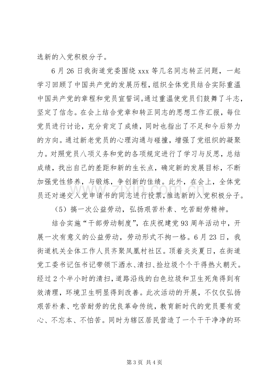 20XX年社区庆七一活动总结 .docx_第3页