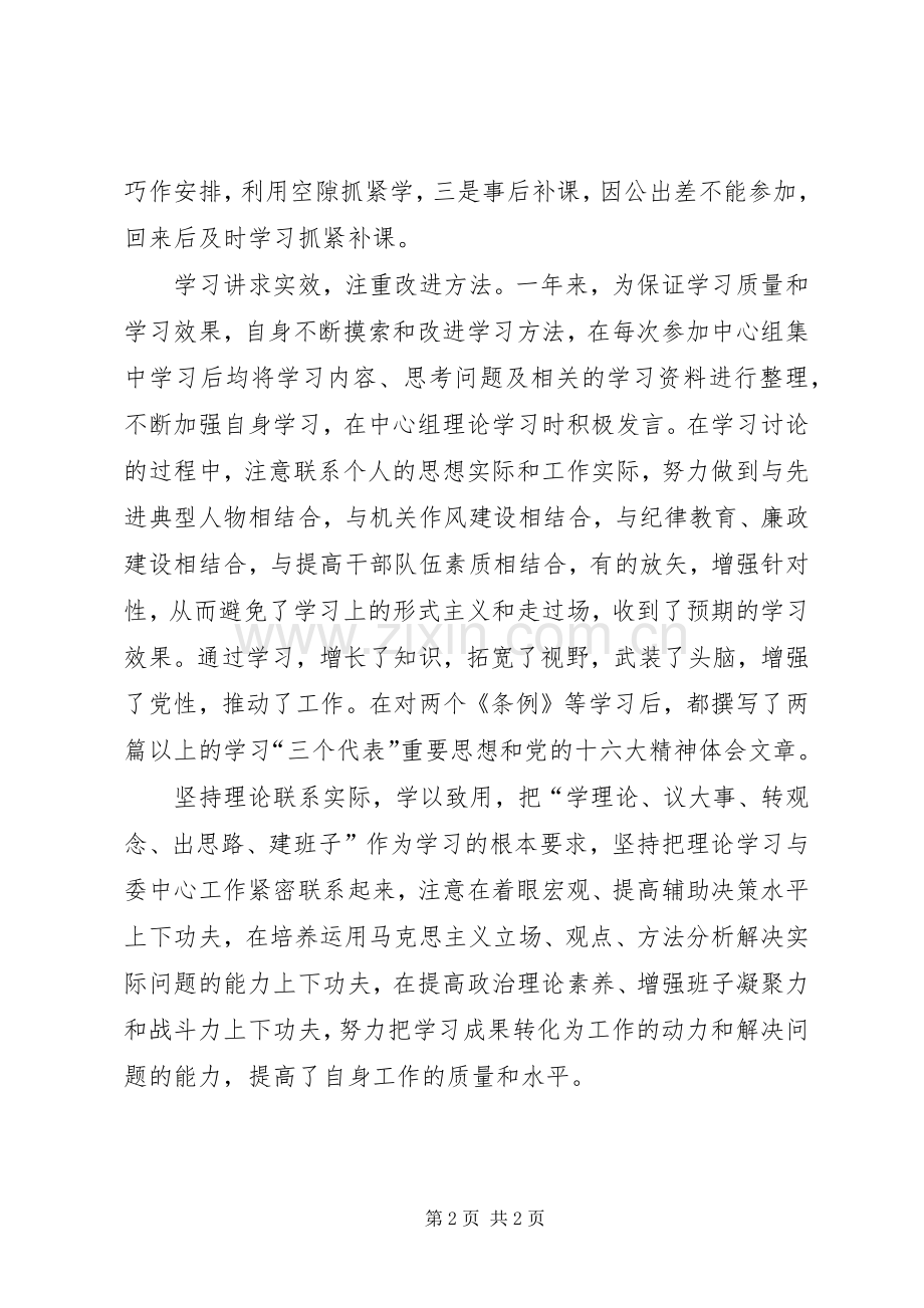 建委中心组学习情况的总结 .docx_第2页