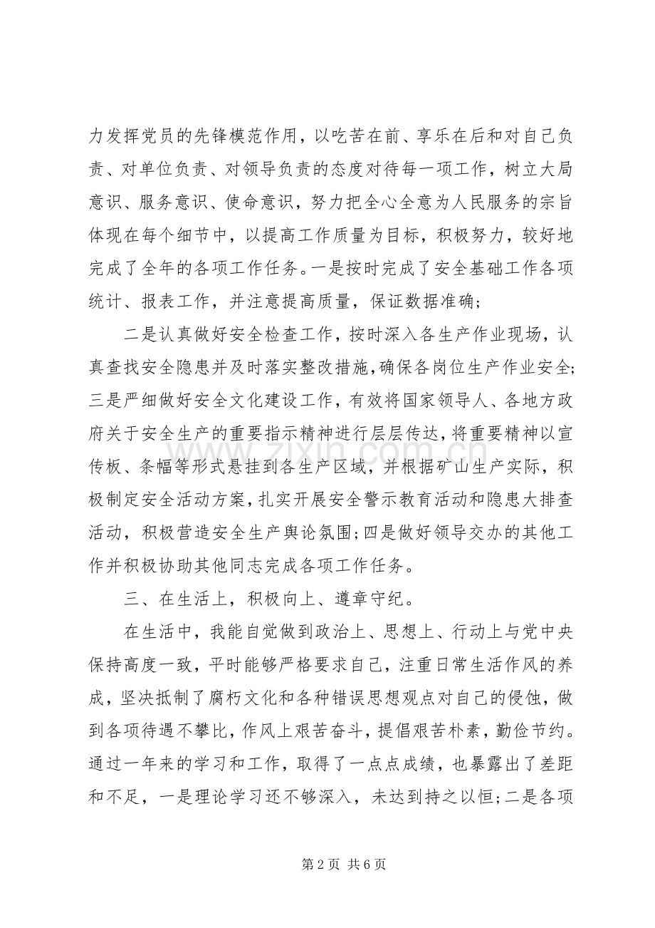 20XX年党员民主评议表个人总结.docx_第2页