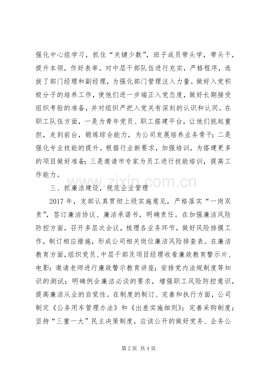 公司党支部工作总结 .docx_第2页