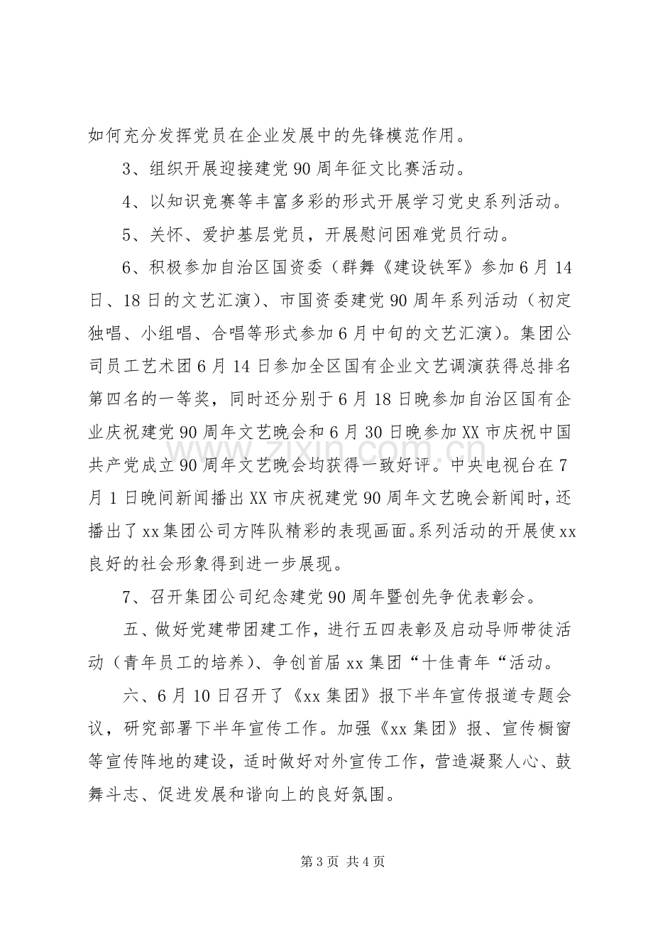 XX年第二季度党委工作部工作总结范文及下一步工作要点 .docx_第3页