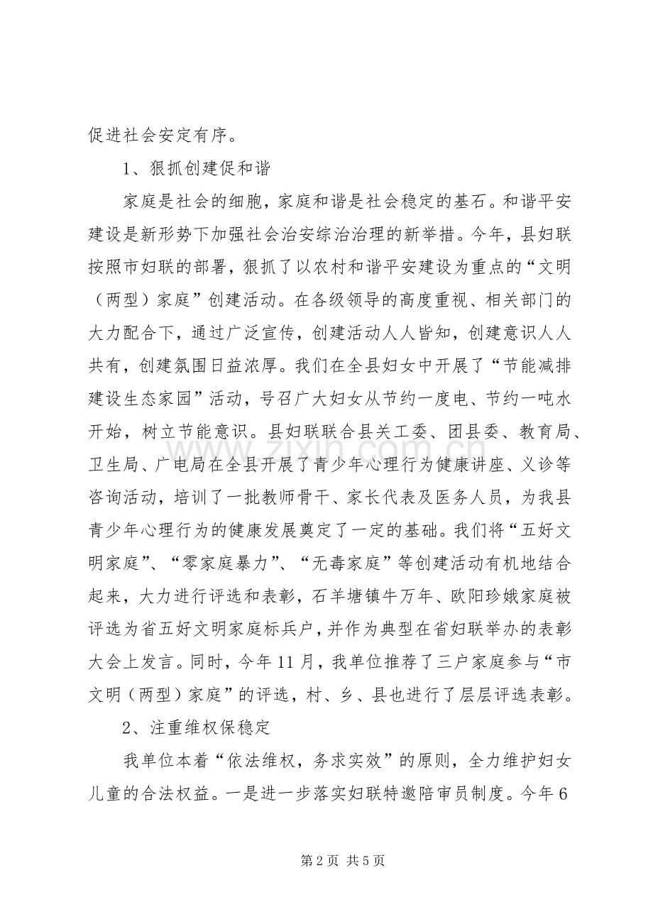 妇联主席年终工作总结 .docx_第2页