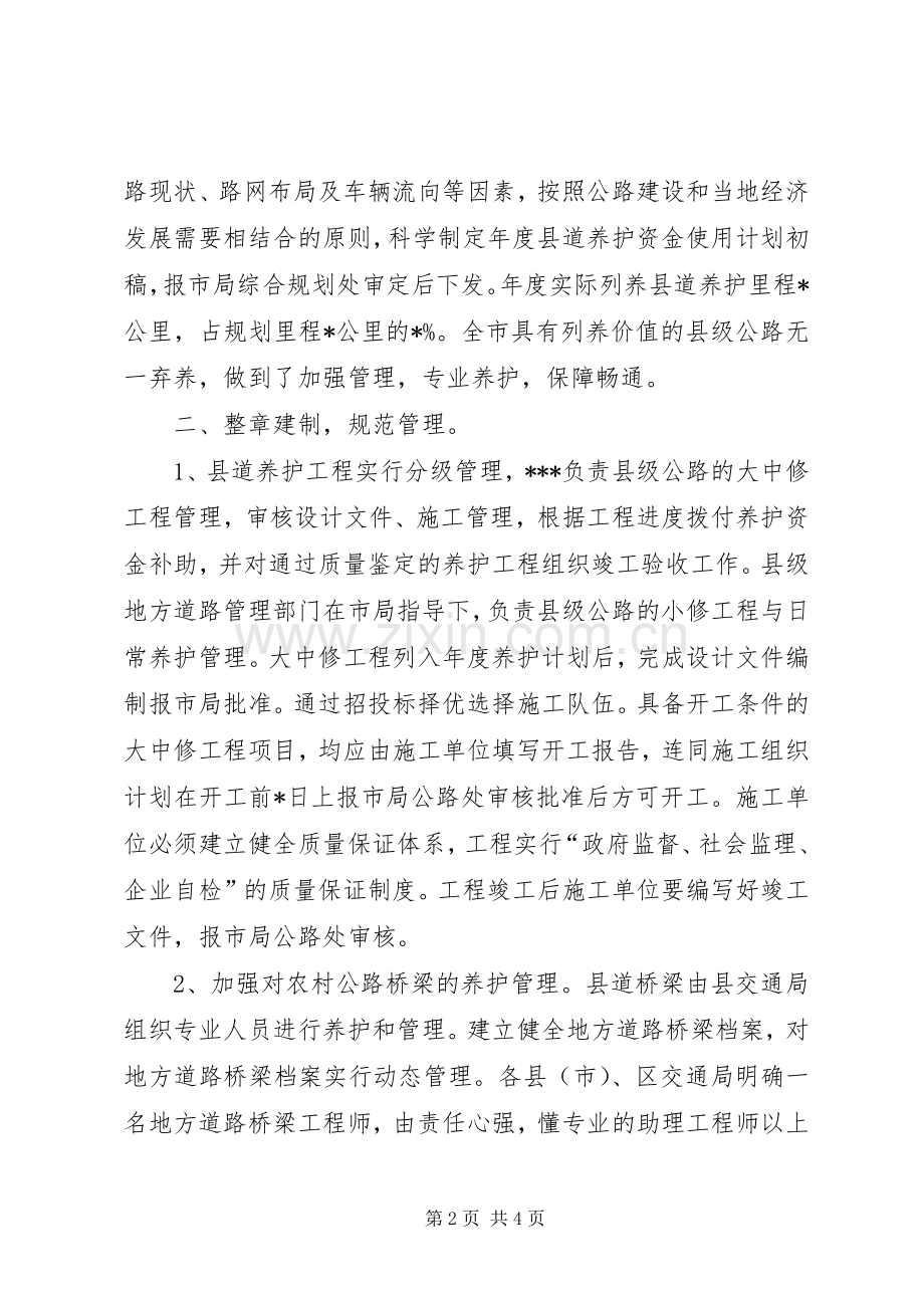 公路养护管理工作总结范文 .docx_第2页