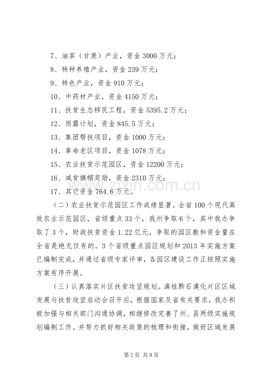 扶贫办年度扶贫开发工作总结 .docx_第2页