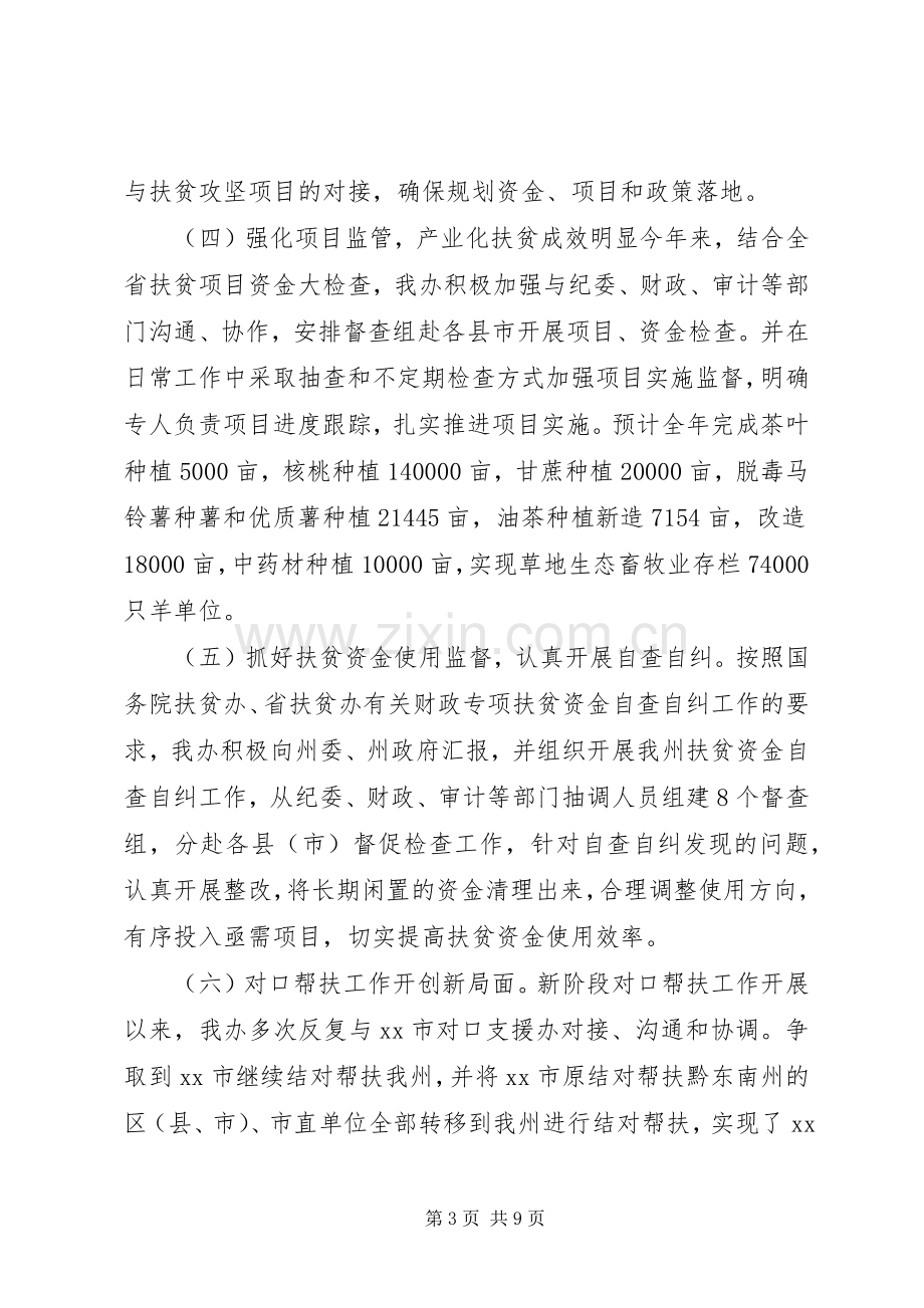 扶贫办年度扶贫开发工作总结 .docx_第3页