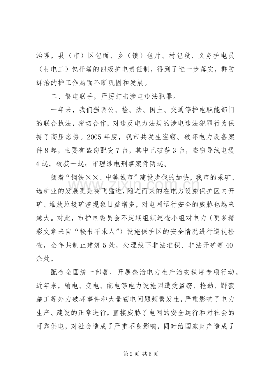 市护电委员会二00五年护电工作总结 .docx_第2页