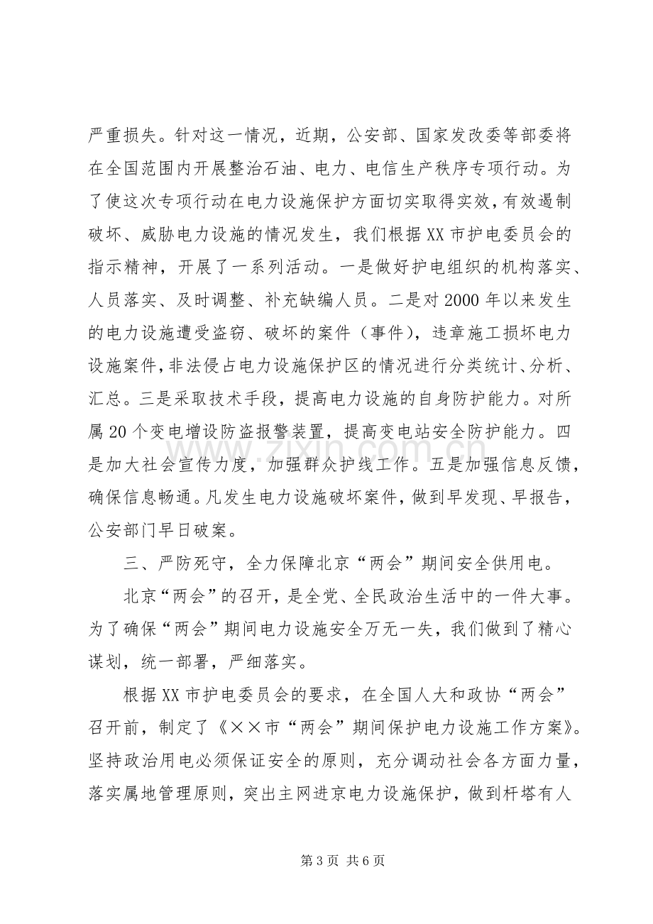 市护电委员会二00五年护电工作总结 .docx_第3页