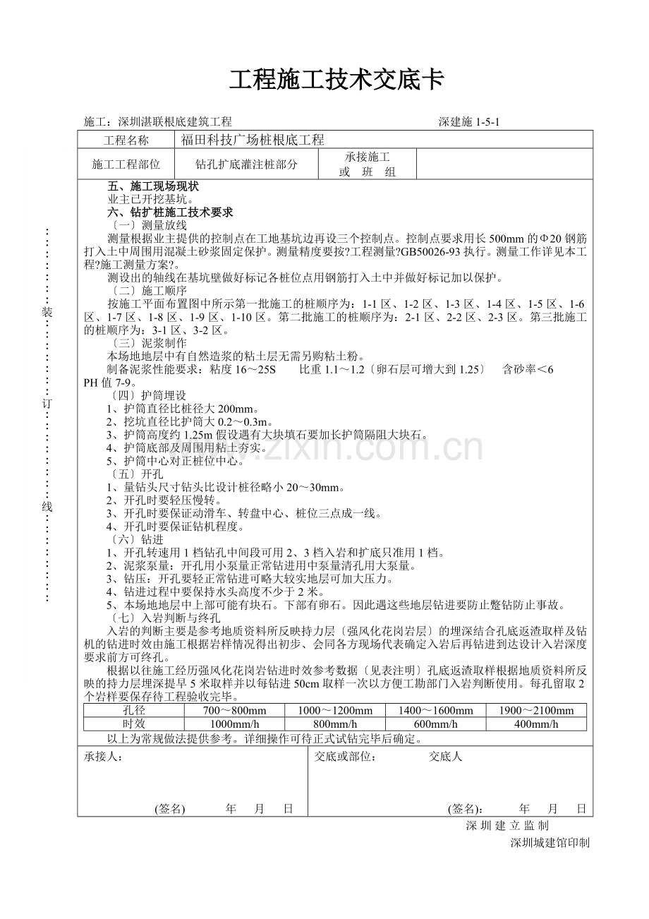 单位工程施工技术交底卡(钻孔).doc_第2页