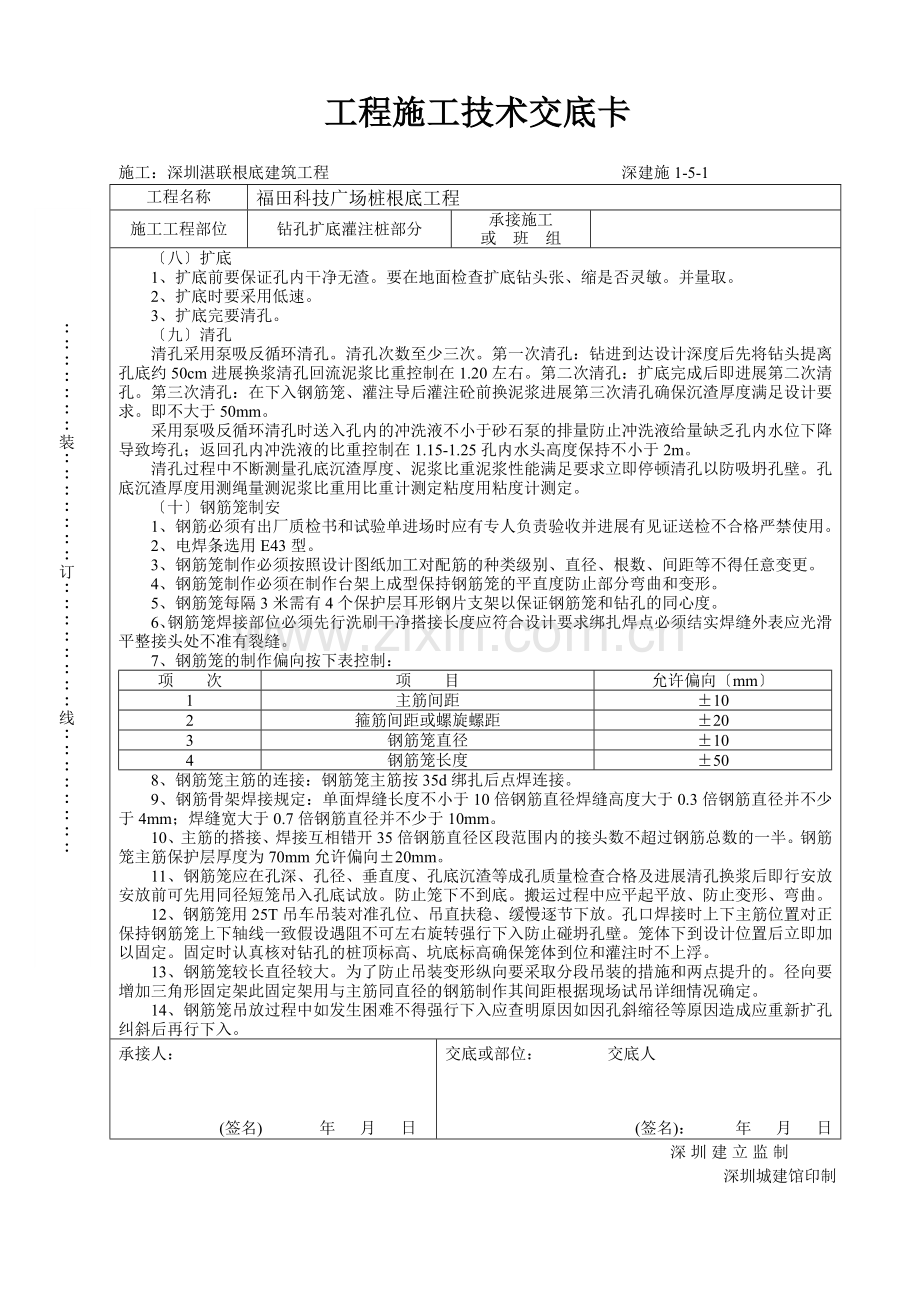 单位工程施工技术交底卡(钻孔).doc_第3页