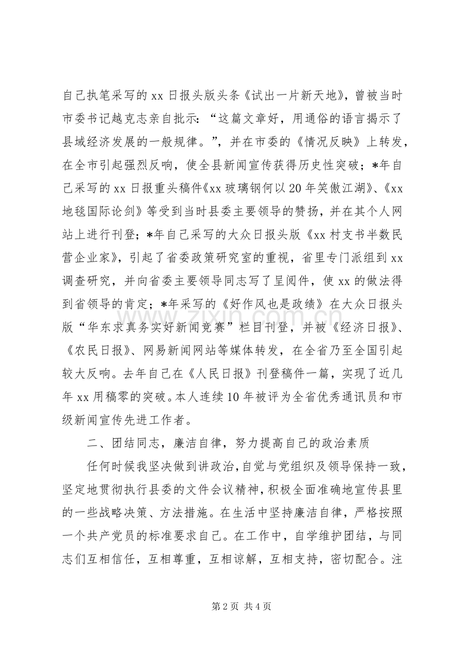 县委宣传部办公室主任个人工作总结 .docx_第2页