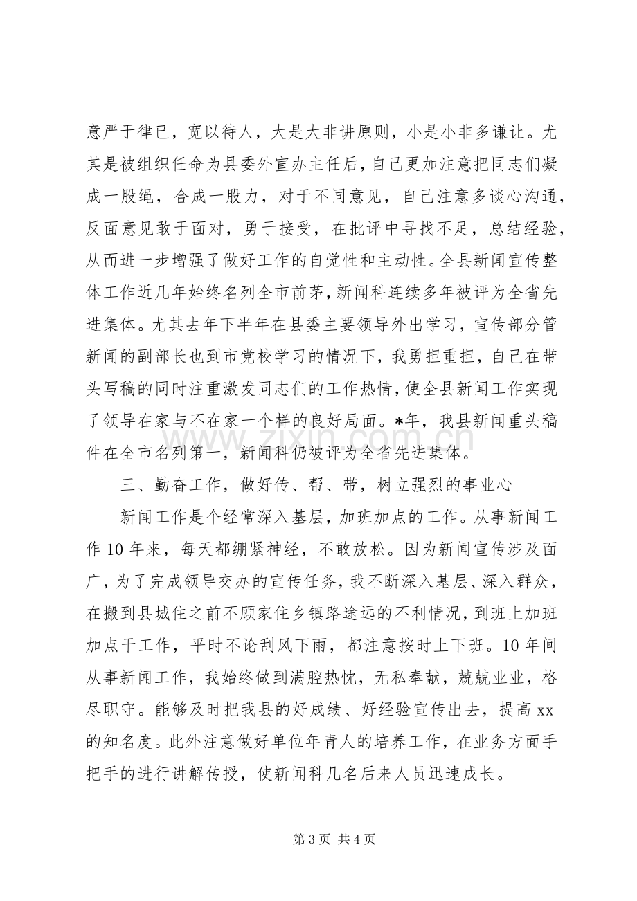 县委宣传部办公室主任个人工作总结 .docx_第3页