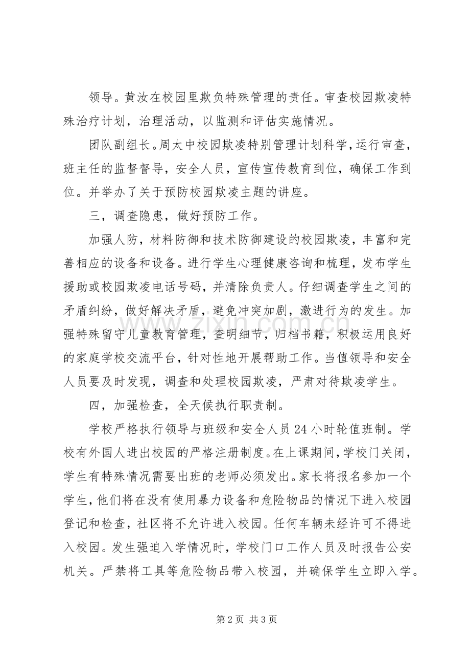 学校园欺凌治理工作总结汇报 .docx_第2页