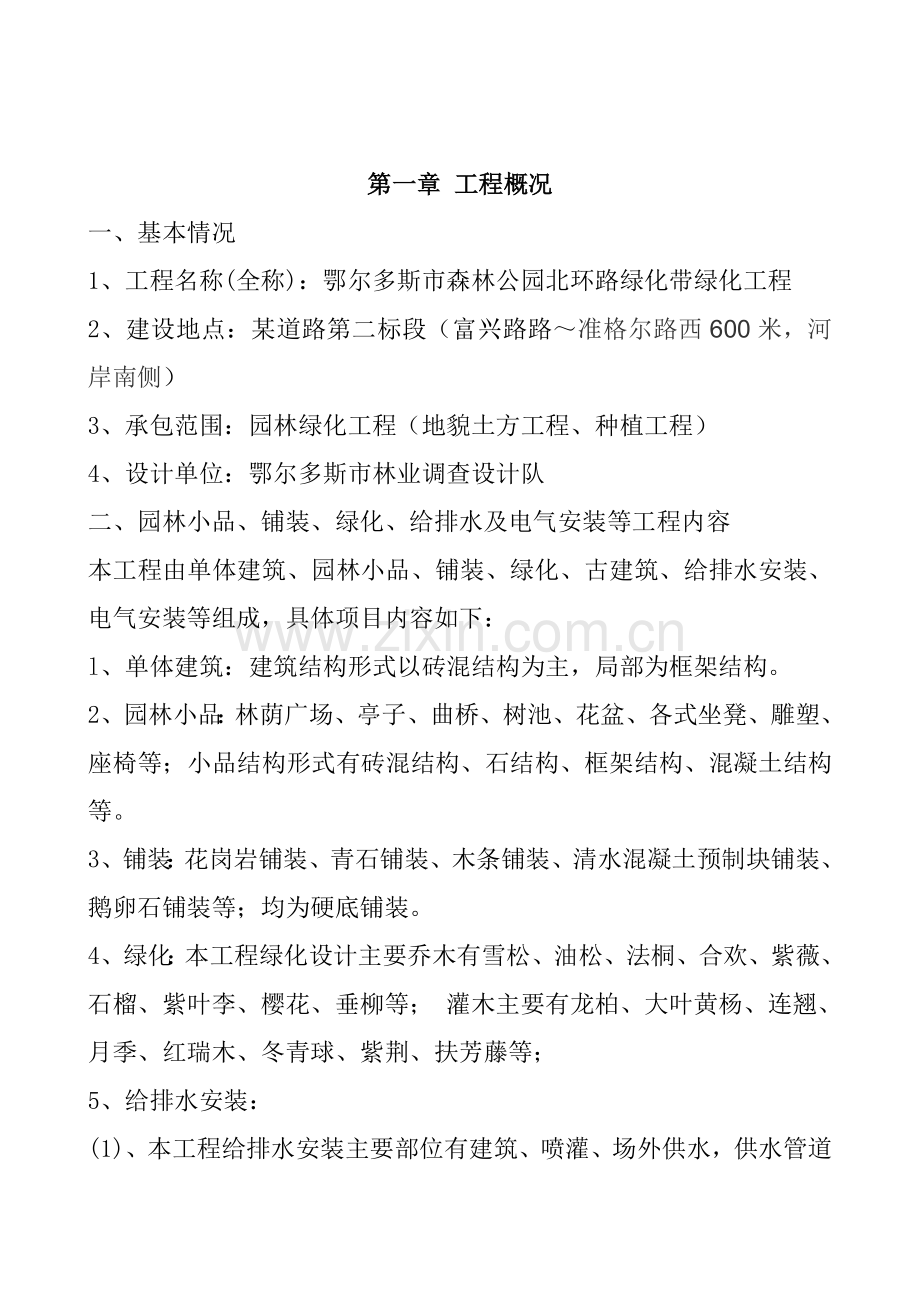 园林绿化工程施工方案培训资料.docx_第2页