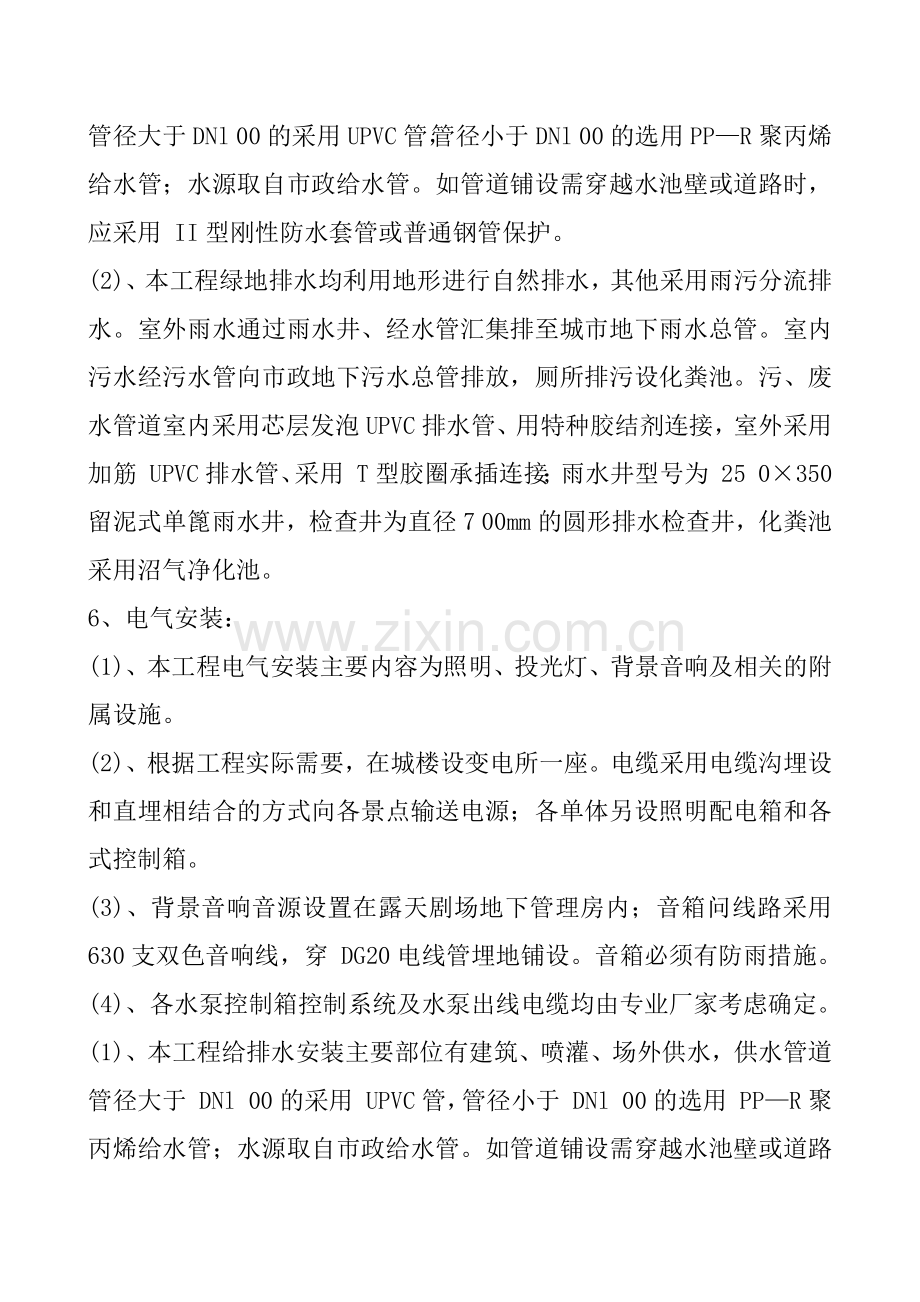 园林绿化工程施工方案培训资料.docx_第3页