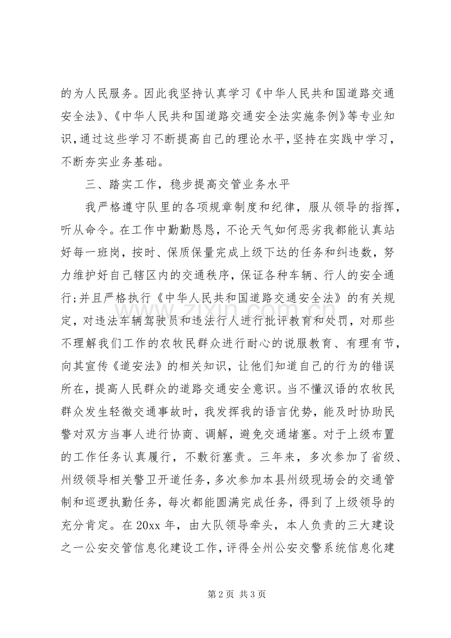 交通协警XX年终总结 .docx_第2页