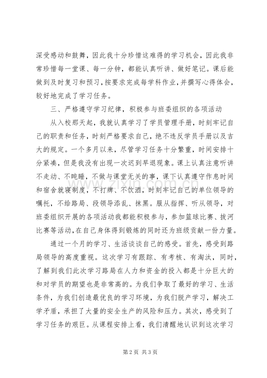 “千名后备干部培养工程”学习总结与体会 .docx_第2页