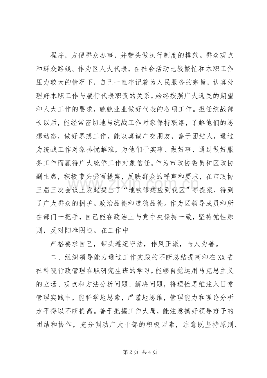 区政协副主席个人工作总结 .docx_第2页