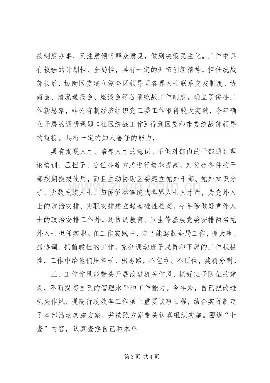 区政协副主席个人工作总结 .docx_第3页