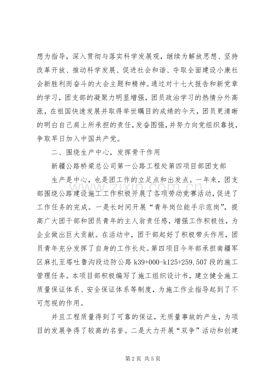 202X年上半年团支部工作总结.docx_第2页