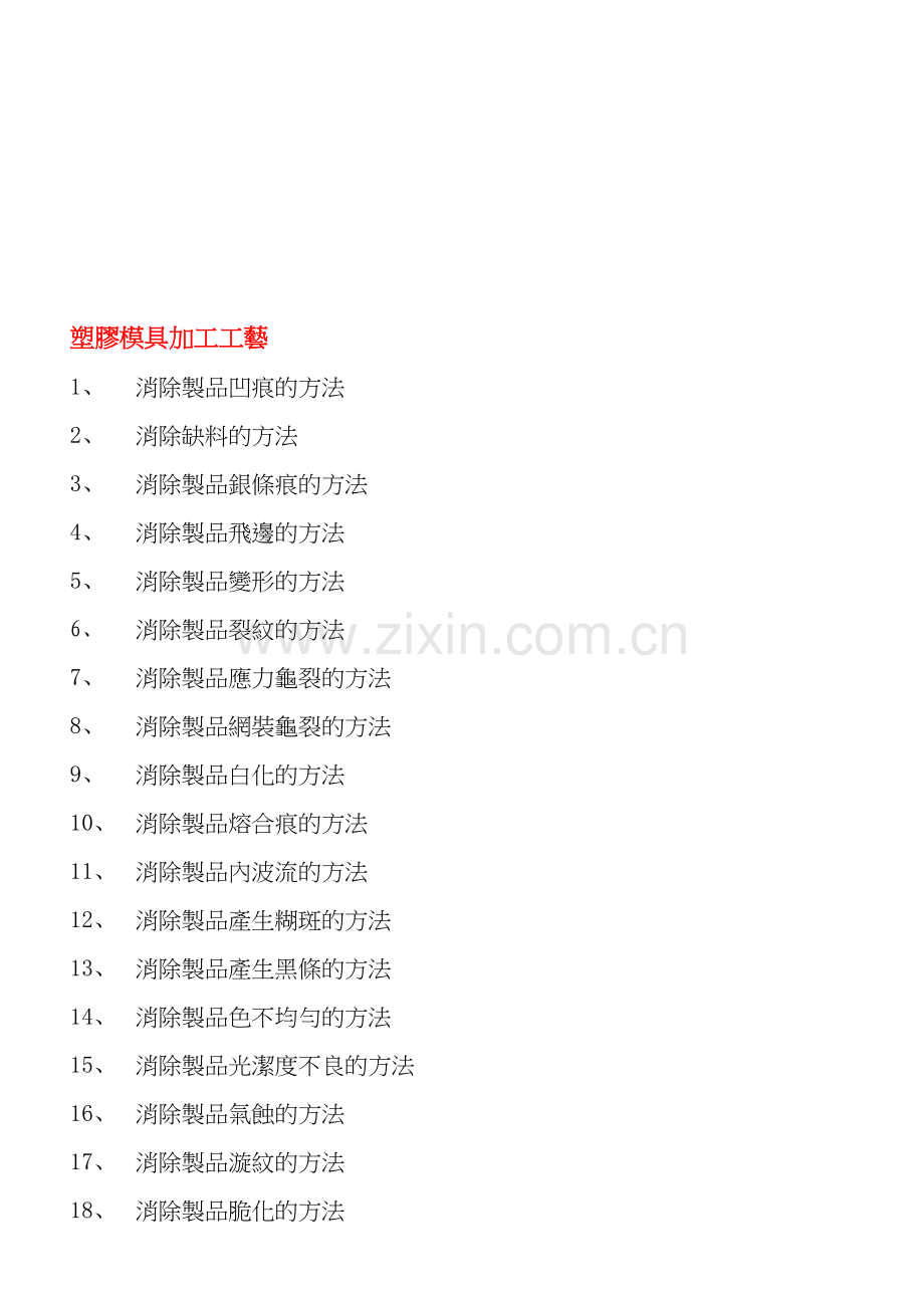 塑料模具加工工艺详述.docx_第1页