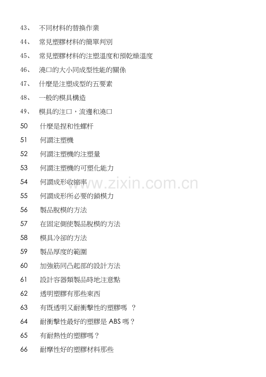 塑料模具加工工艺详述.docx_第3页