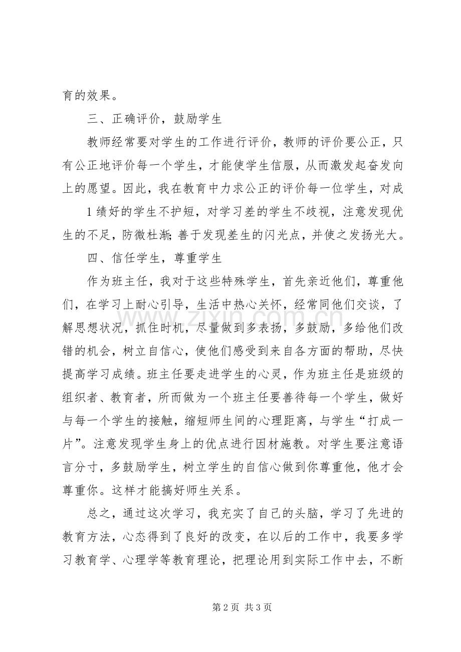 学习《领导力与领导艺术》体会心得3.docx_第2页