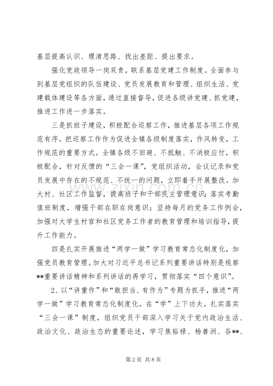 XX年乡镇党委三季度党建工作总结 .docx_第2页