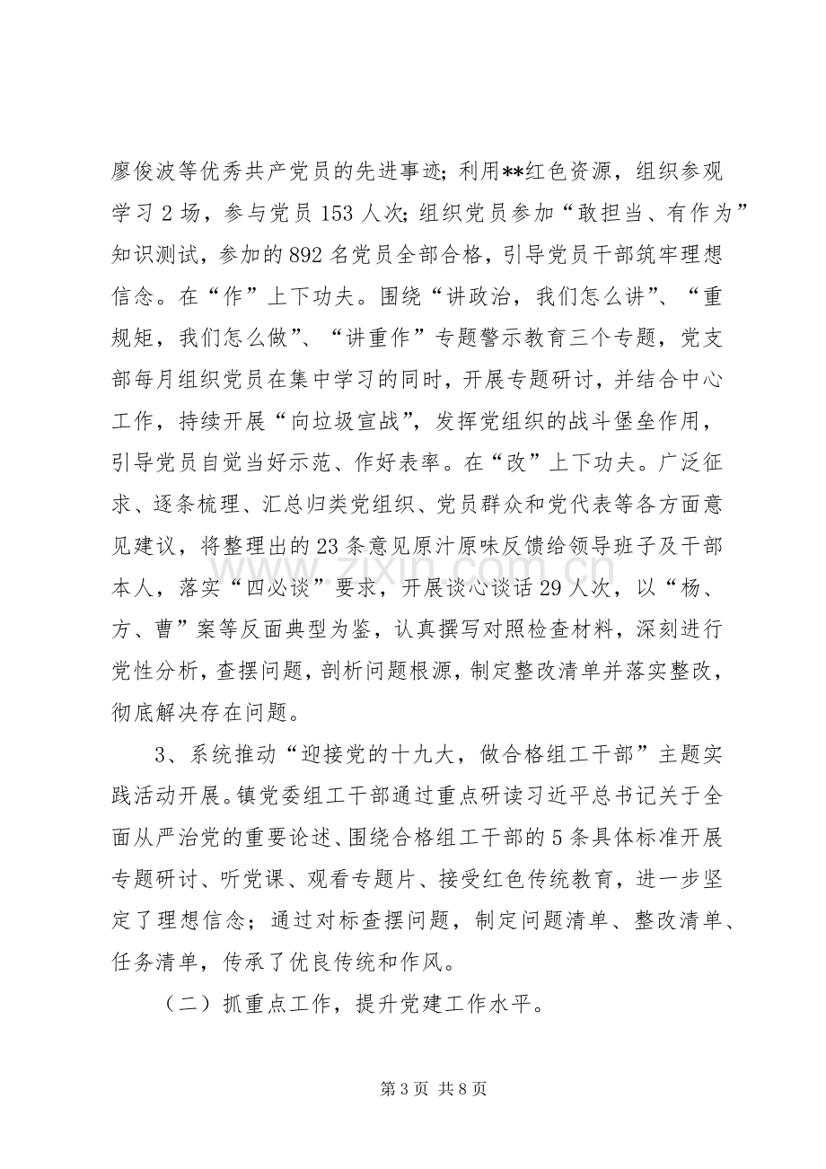 XX年乡镇党委三季度党建工作总结 .docx_第3页