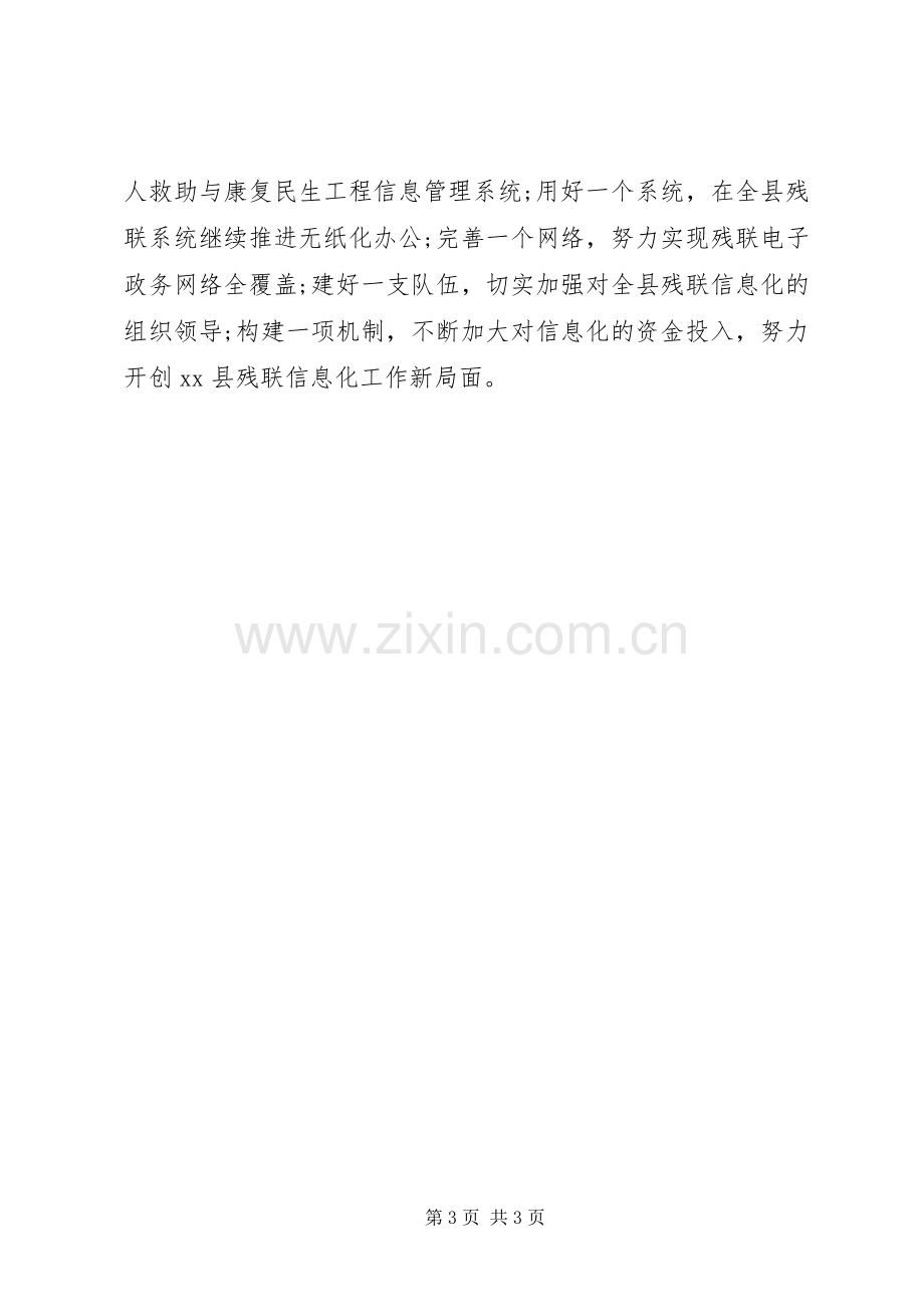 20XX年残联宣传工作总结.docx_第3页