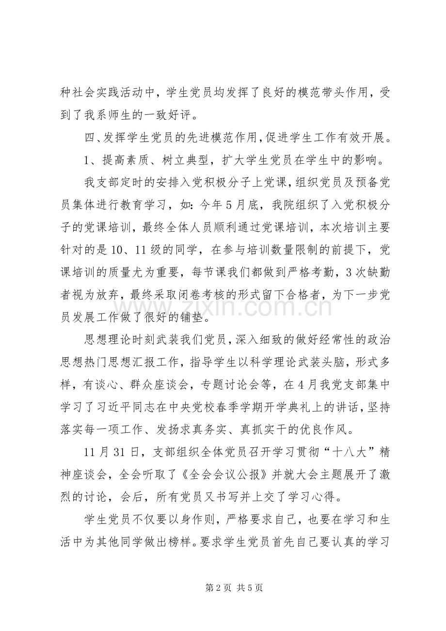 XX年党支部上半年工作总结范文 .docx_第2页