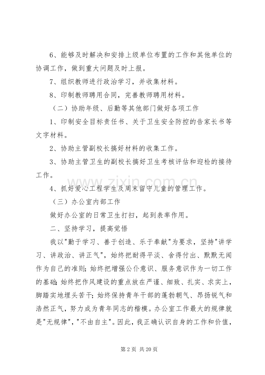 学校办公室工作总结 (23).docx_第2页