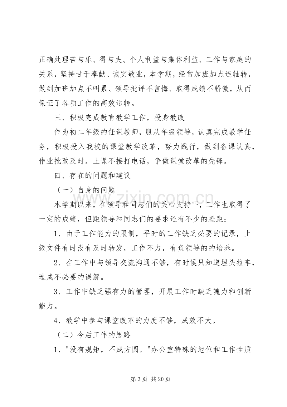 学校办公室工作总结 (23).docx_第3页