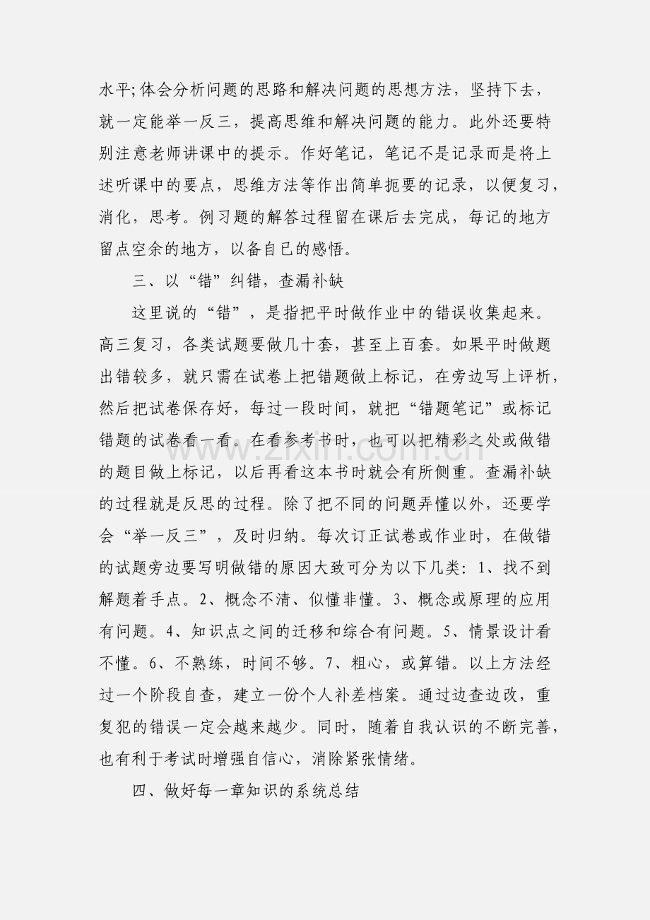 高三班主任个人工作计划三篇2020新学年.docx_第2页