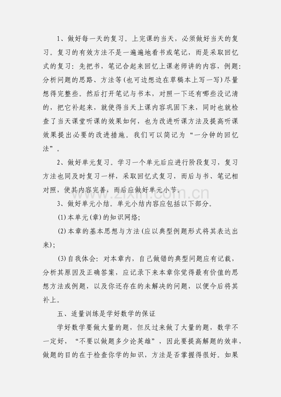 高三班主任个人工作计划三篇2020新学年.docx_第3页