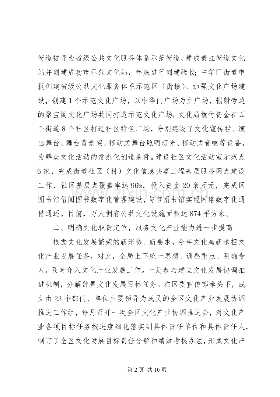 区文化工作总结报告 .docx_第2页