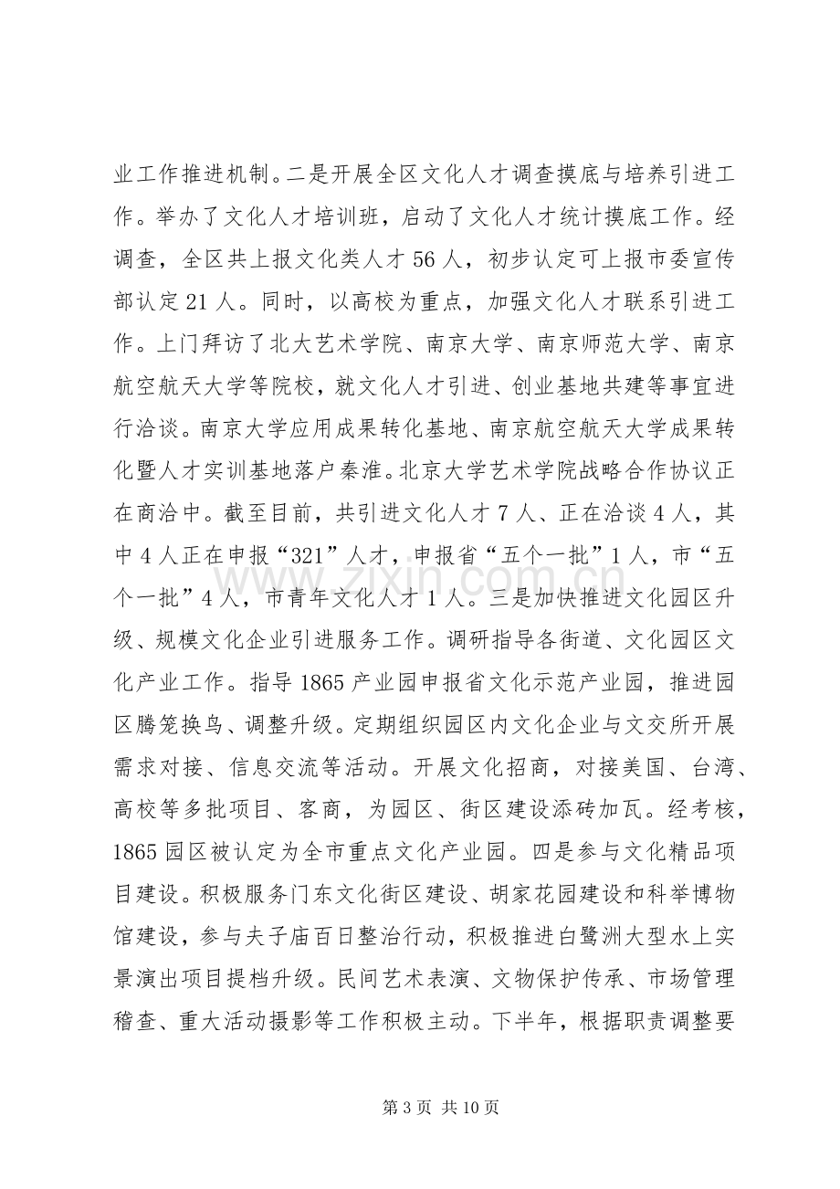 区文化工作总结报告 .docx_第3页