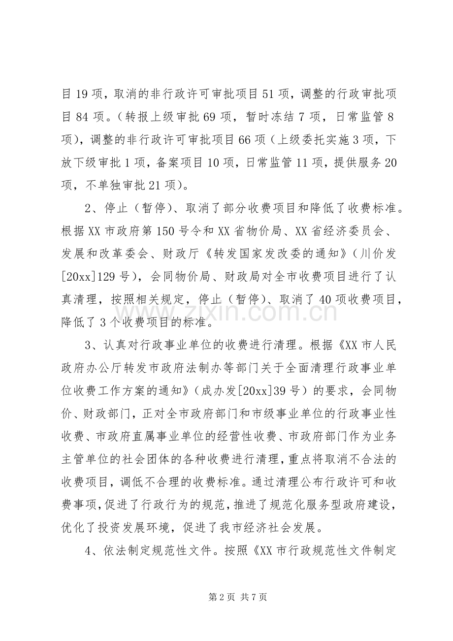 依法行政工作总结 (27).docx_第2页