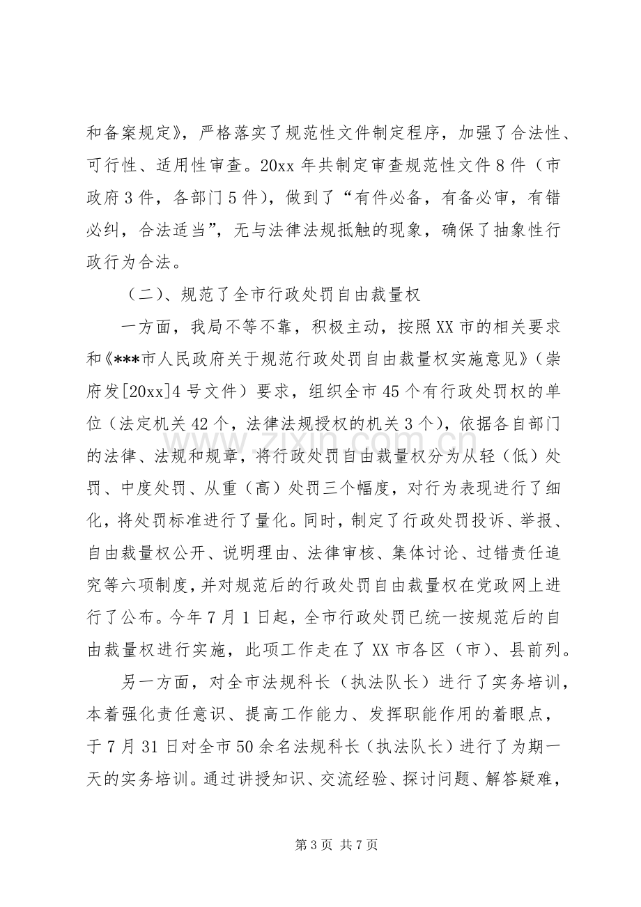 依法行政工作总结 (27).docx_第3页