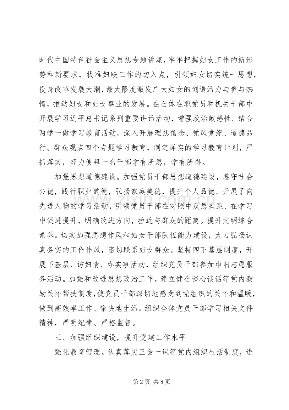 县妇联党支部党建工作总结 .docx_第2页