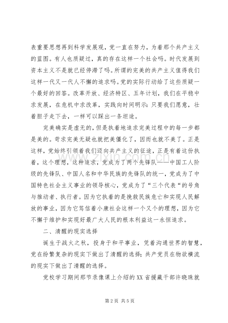 党校学习体会：冷静与庄严.docx_第2页