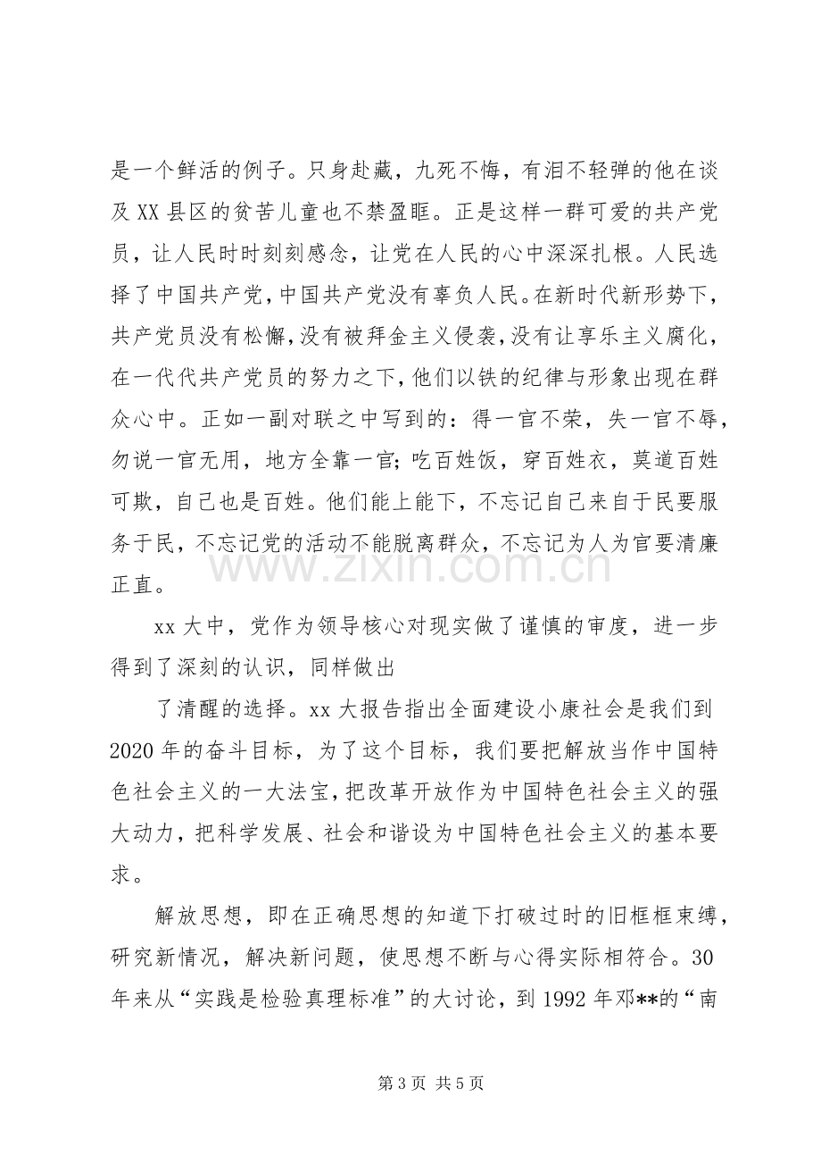 党校学习体会：冷静与庄严.docx_第3页