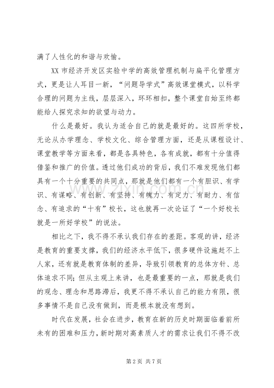 赴山东考察体会心得.docx_第2页