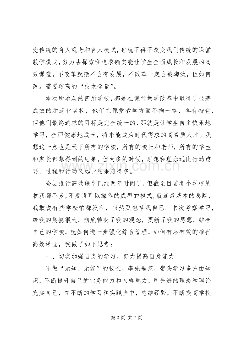 赴山东考察体会心得.docx_第3页