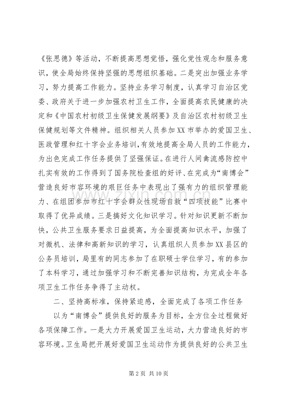 区卫生局年终工作总结 .docx_第2页