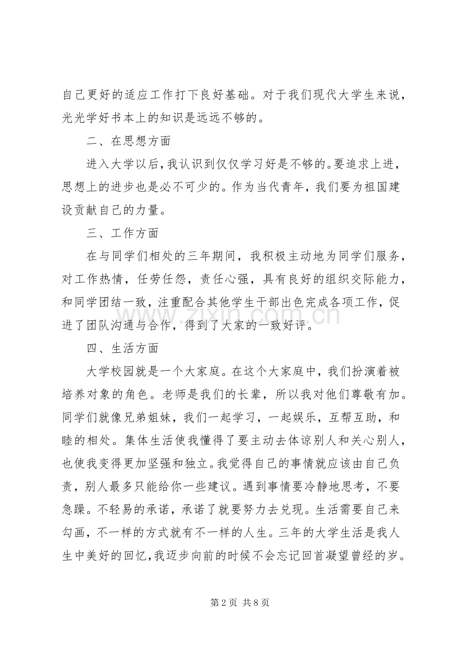 个人工作总结与自我评价 .docx_第2页