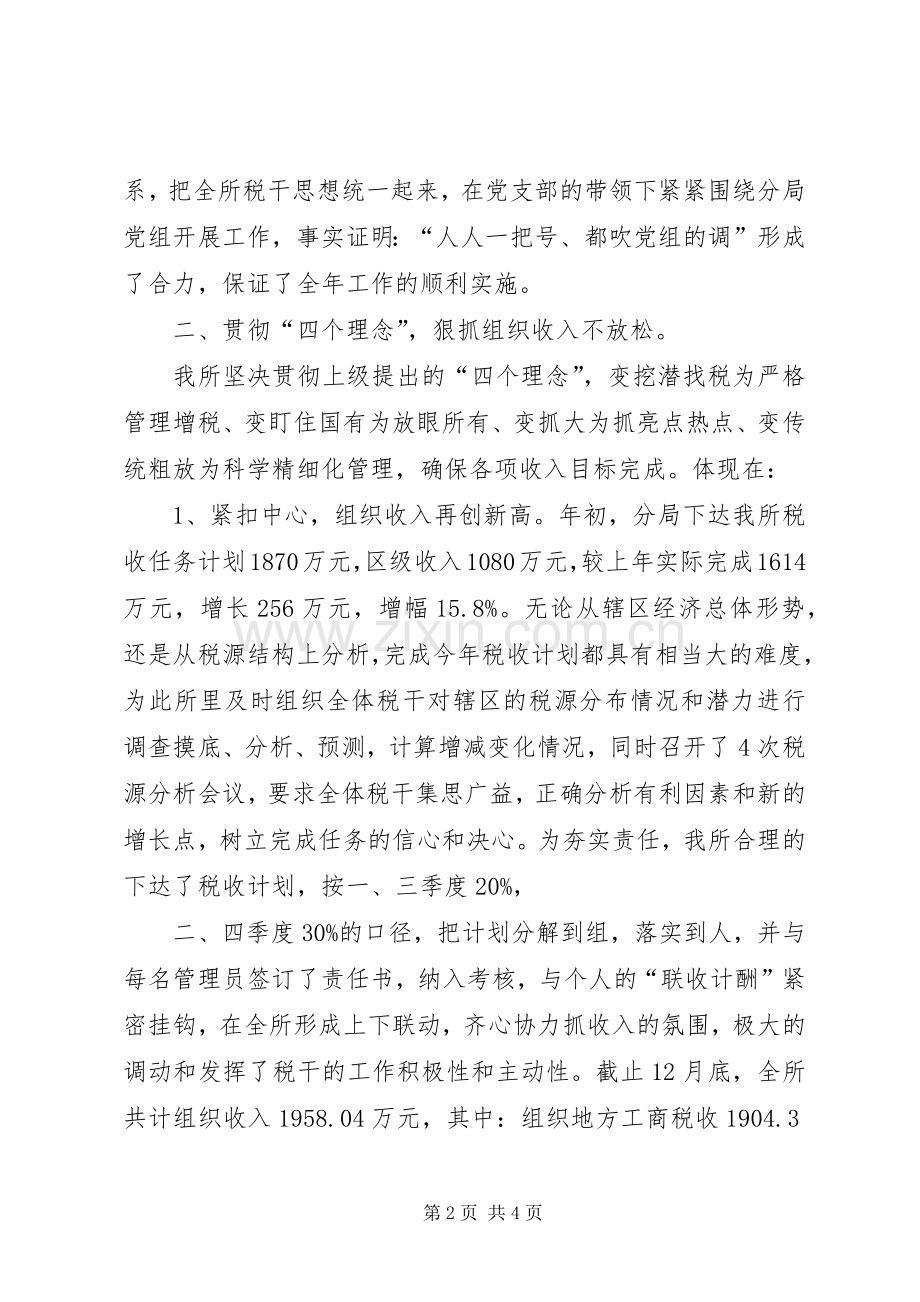 XX年税务所工作总结 .docx_第2页