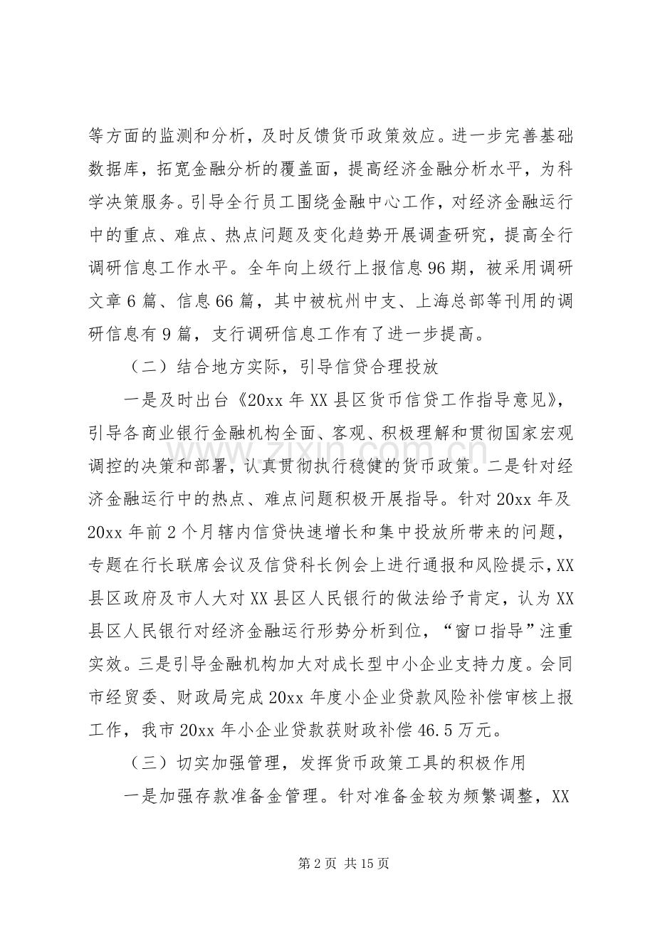 市人民银行年终工作总结 .docx_第2页