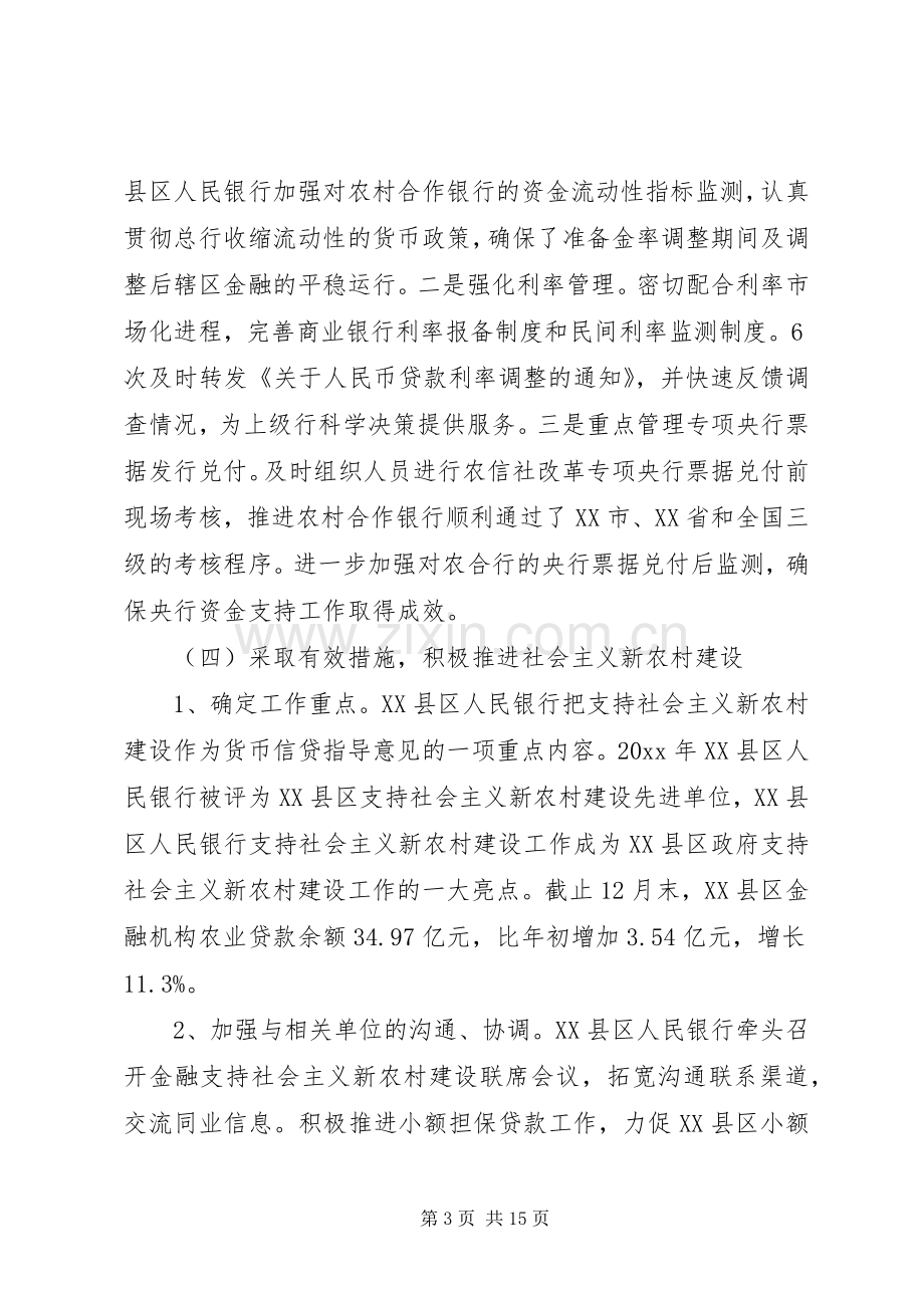 市人民银行年终工作总结 .docx_第3页