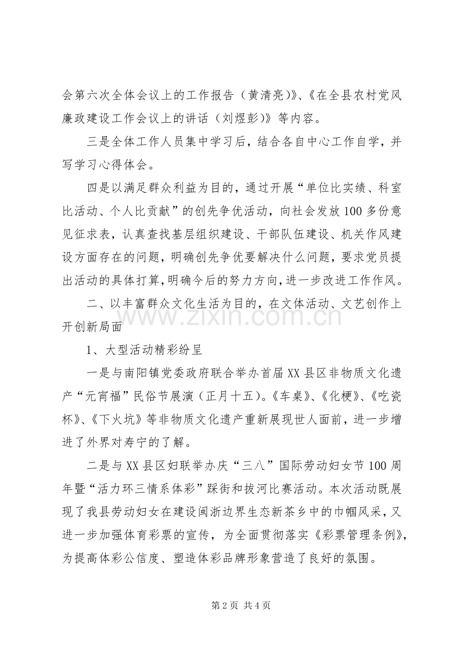 县文体局半年工作总结范文 .docx_第2页