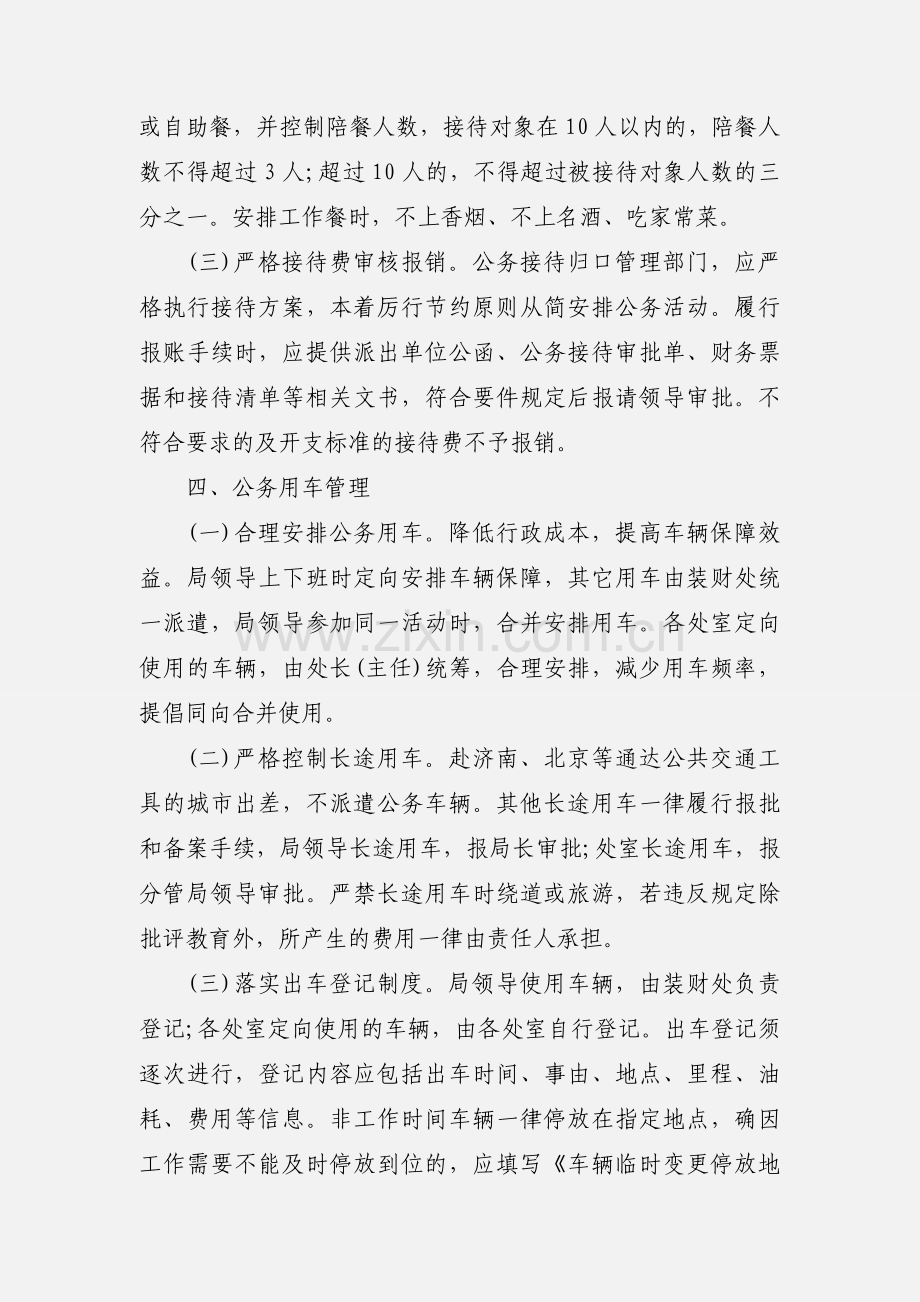 厉行节约反对浪费管理制度及实施细则.docx_第3页